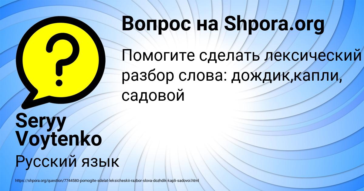 Картинка с текстом вопроса от пользователя Seryy Voytenko