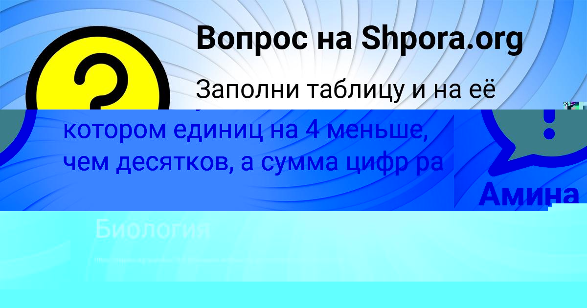 Картинка с текстом вопроса от пользователя Амина Лыс