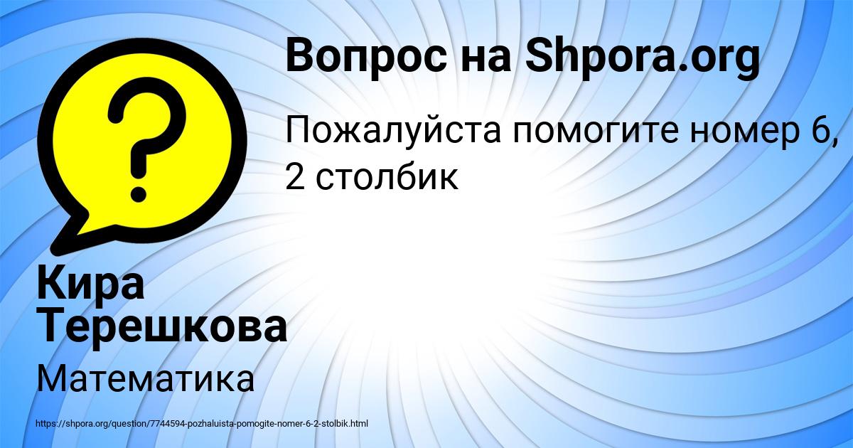 Картинка с текстом вопроса от пользователя Кира Терешкова