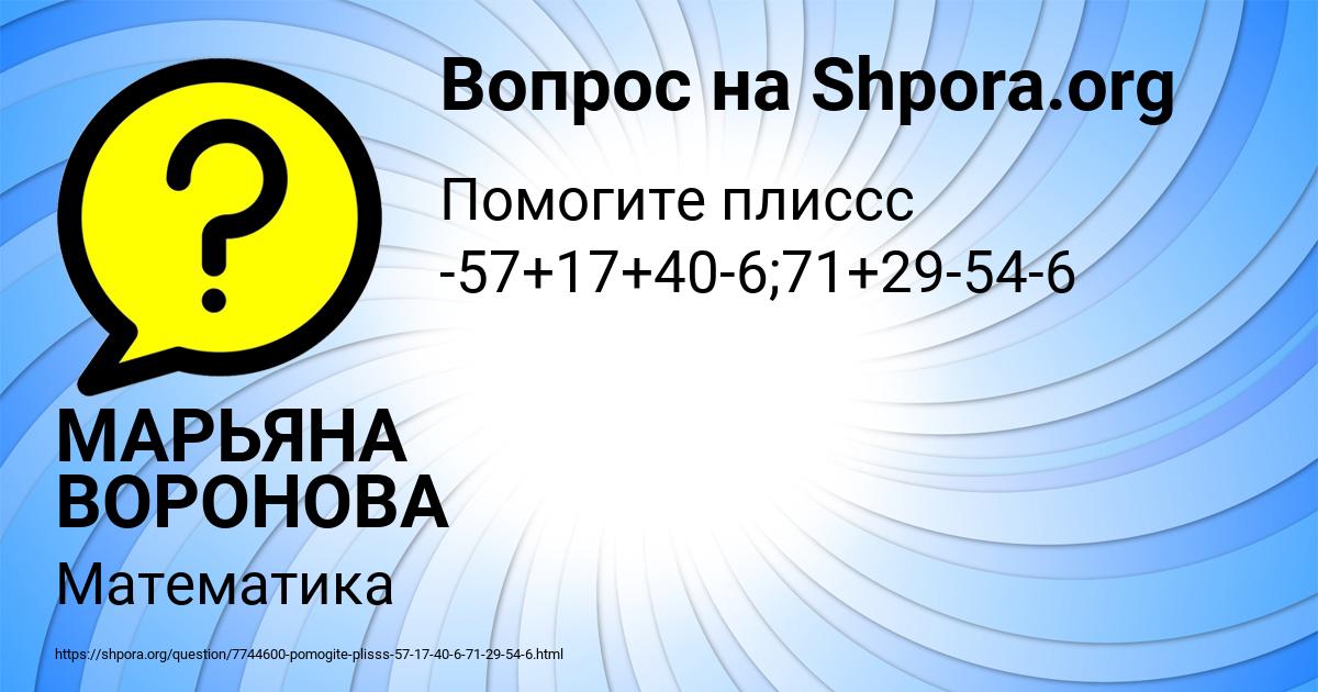 Картинка с текстом вопроса от пользователя МАРЬЯНА ВОРОНОВА