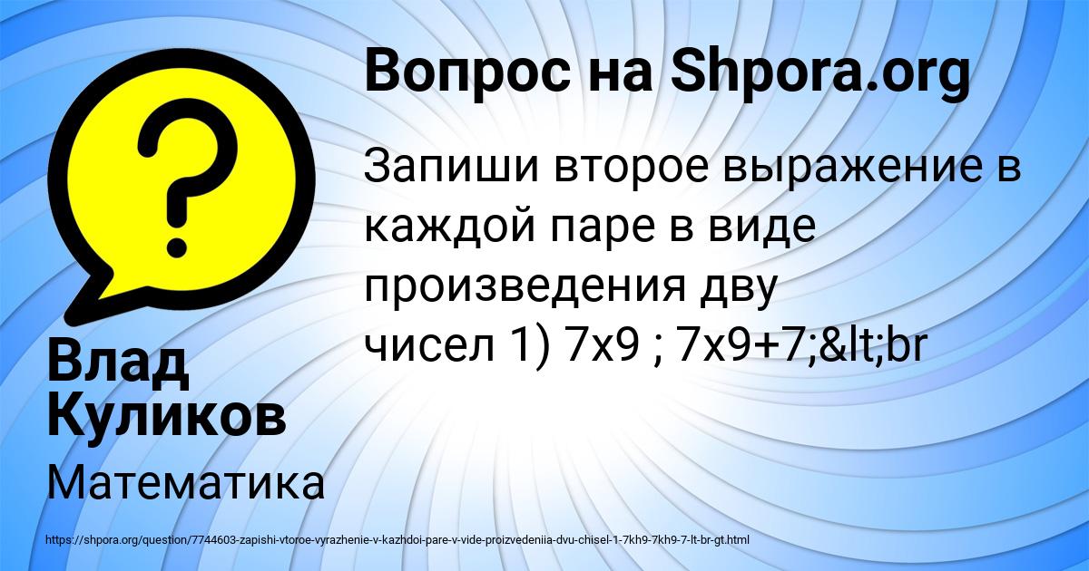 Картинка с текстом вопроса от пользователя Влад Куликов