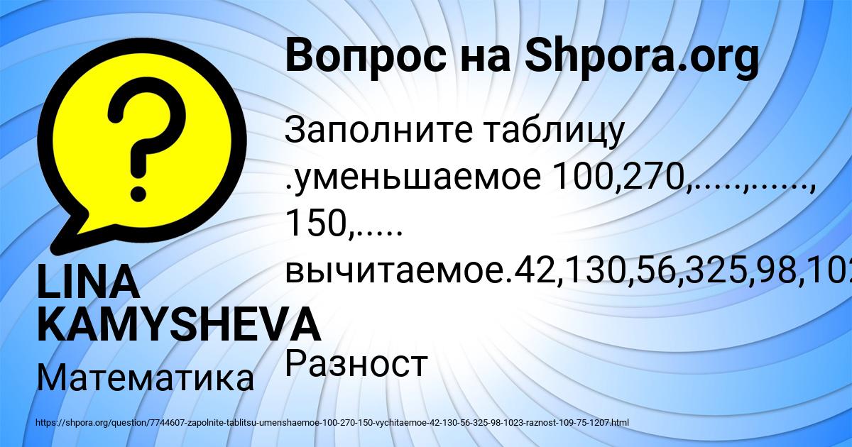 Картинка с текстом вопроса от пользователя LINA KAMYSHEVA