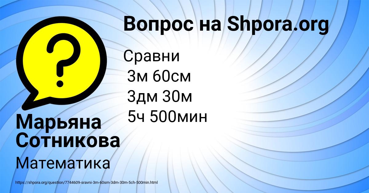 Картинка с текстом вопроса от пользователя Марьяна Сотникова