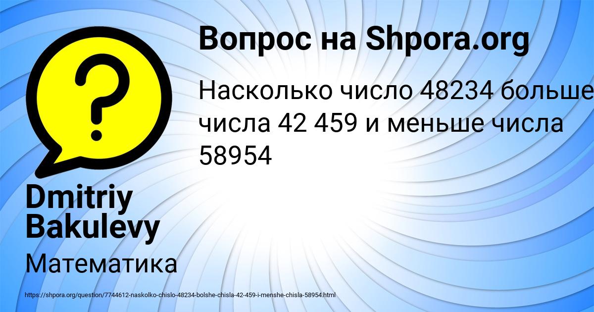 Картинка с текстом вопроса от пользователя Dmitriy Bakulevy