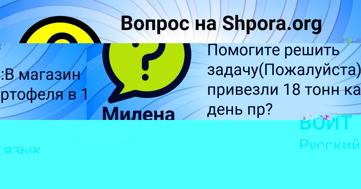 Картинка с текстом вопроса от пользователя Милена Сокол