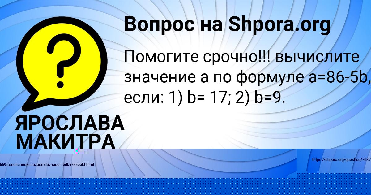 Картинка с текстом вопроса от пользователя ЯРОСЛАВА МАКИТРА