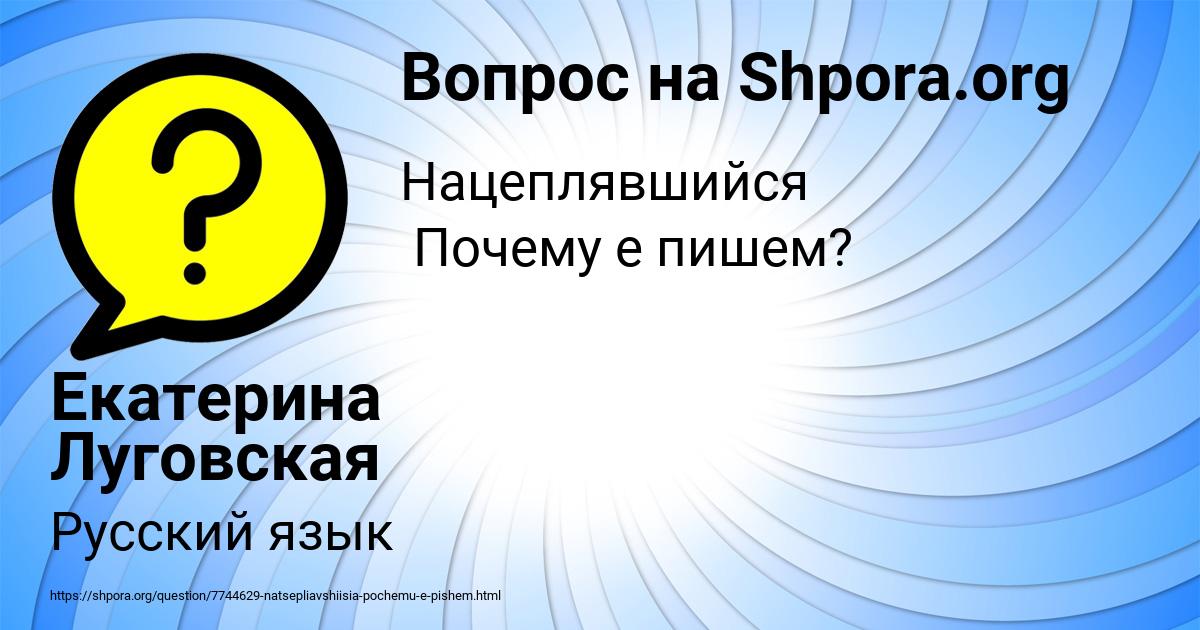 Картинка с текстом вопроса от пользователя Екатерина Луговская