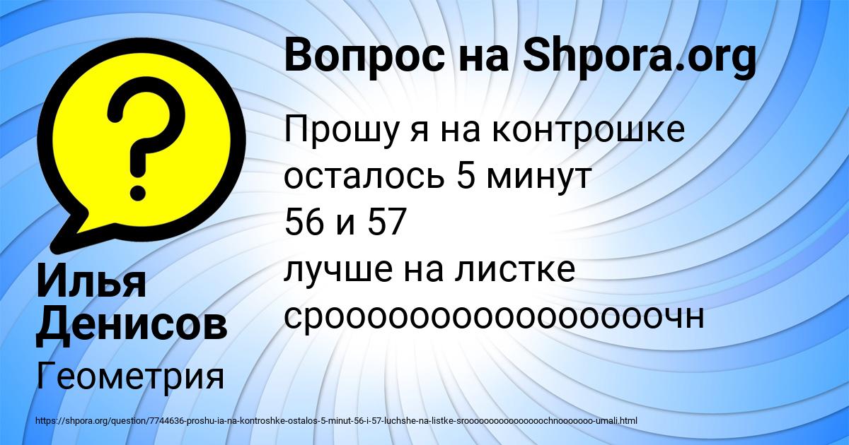 Картинка с текстом вопроса от пользователя Илья Денисов