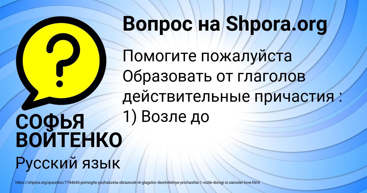 Картинка с текстом вопроса от пользователя СОФЬЯ ВОЙТЕНКО