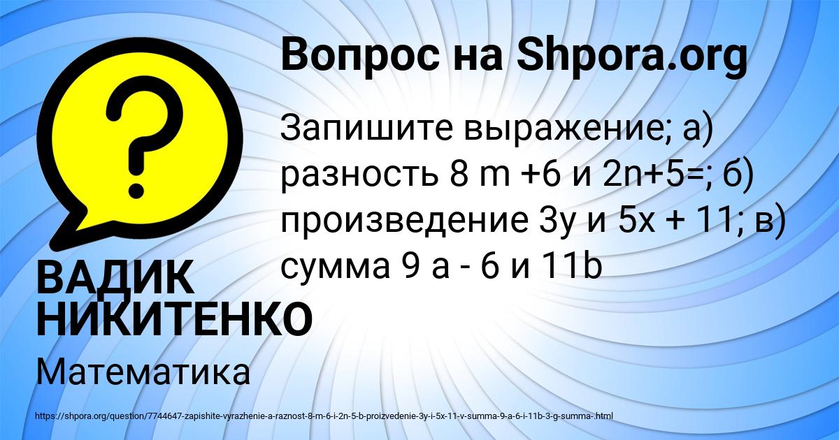 Картинка с текстом вопроса от пользователя ВАДИК НИКИТЕНКО