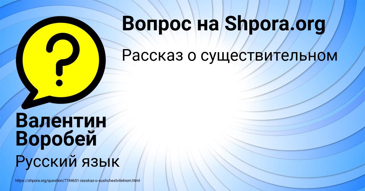 Картинка с текстом вопроса от пользователя Валентин Воробей