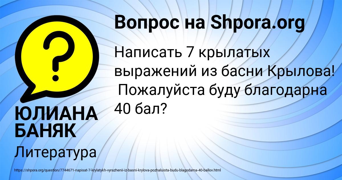 Картинка с текстом вопроса от пользователя ЮЛИАНА БАНЯК