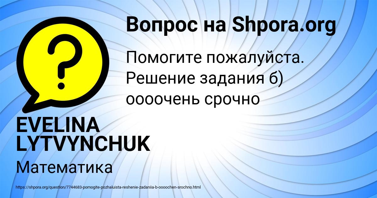 Картинка с текстом вопроса от пользователя EVELINA LYTVYNCHUK