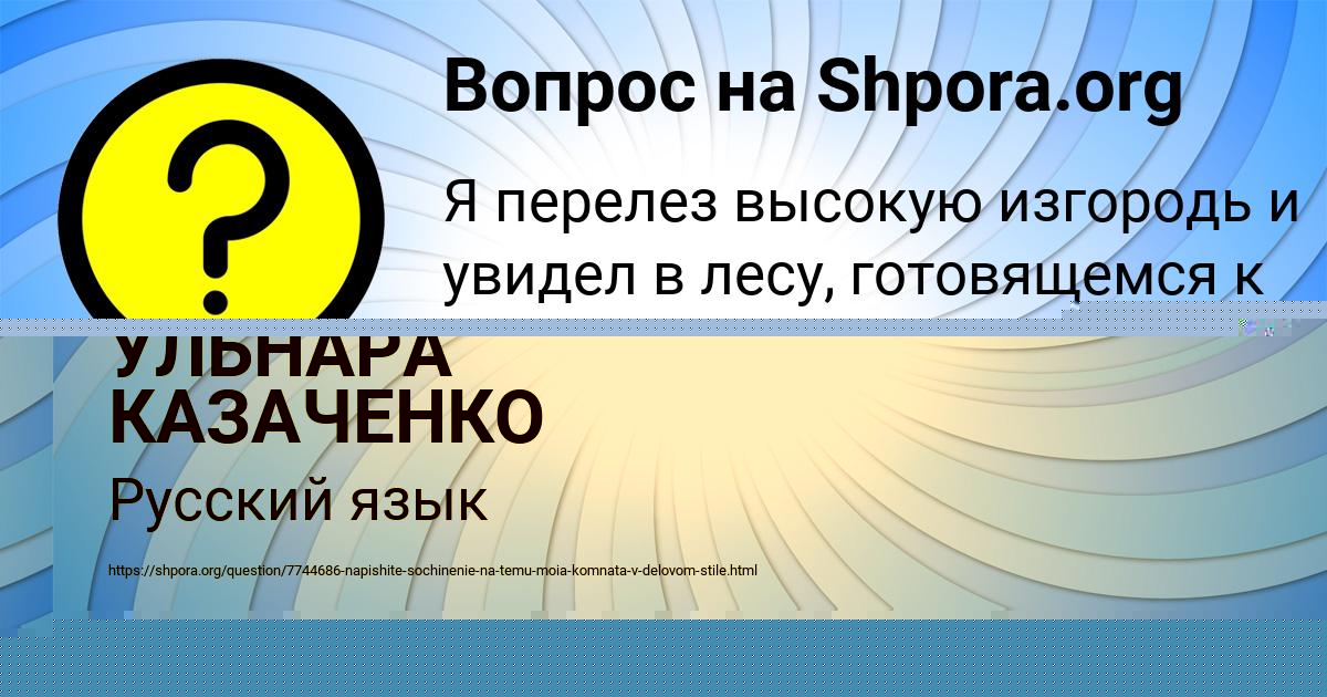 Картинка с текстом вопроса от пользователя УЛЬНАРА КАЗАЧЕНКО