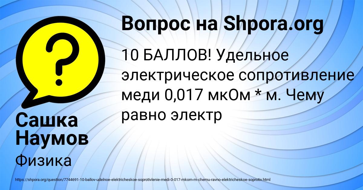 Картинка с текстом вопроса от пользователя Сашка Наумов