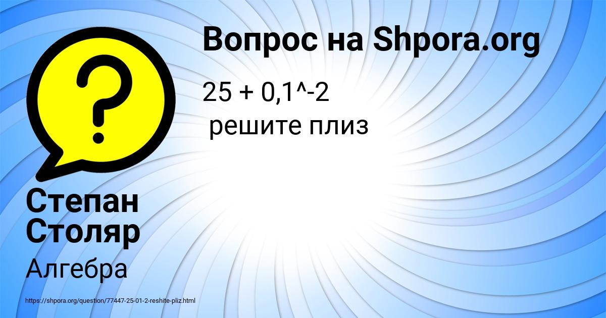 Картинка с текстом вопроса от пользователя Степан Столяр