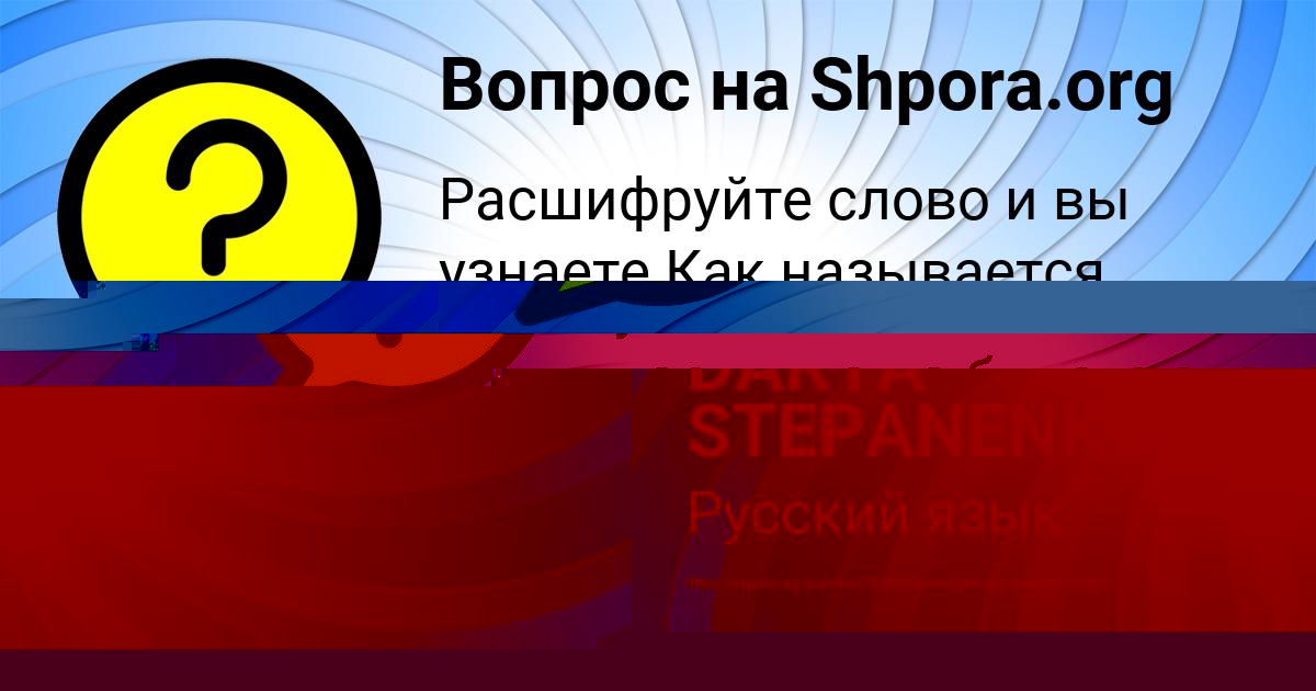 Картинка с текстом вопроса от пользователя Егор Поташев