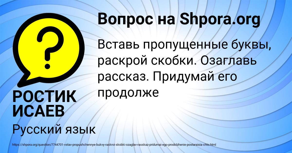 Картинка с текстом вопроса от пользователя РОСТИК ИСАЕВ