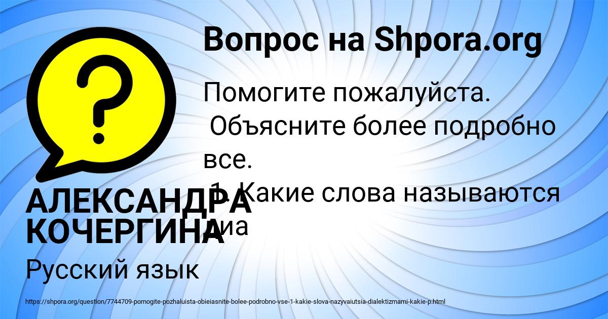 Картинка с текстом вопроса от пользователя АЛЕКСАНДРА КОЧЕРГИНА