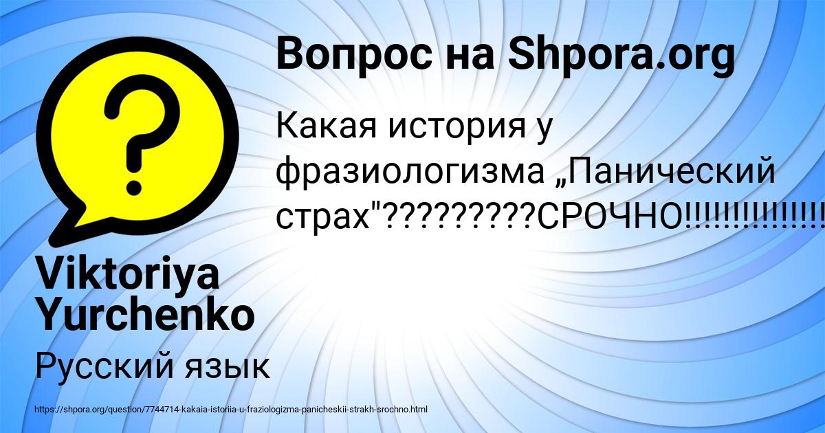 Картинка с текстом вопроса от пользователя Viktoriya Yurchenko