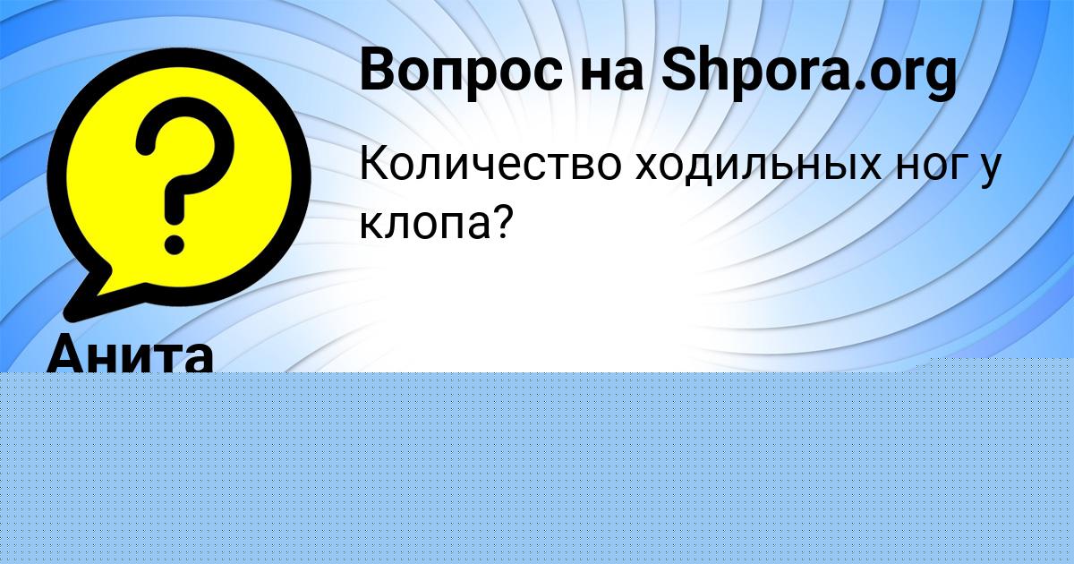 Картинка с текстом вопроса от пользователя Liza Berestneva