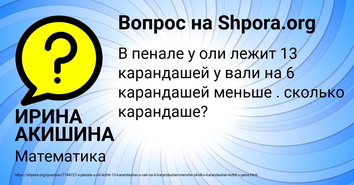 Картинка с текстом вопроса от пользователя ИРИНА АКИШИНА