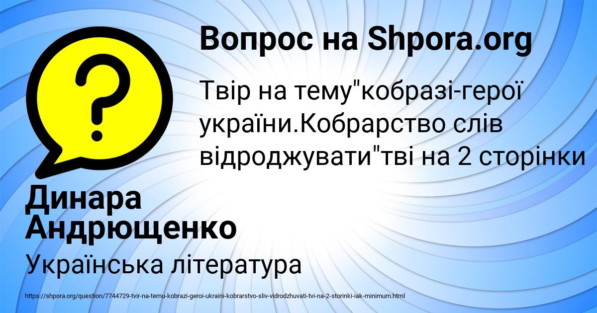 Картинка с текстом вопроса от пользователя Динара Андрющенко