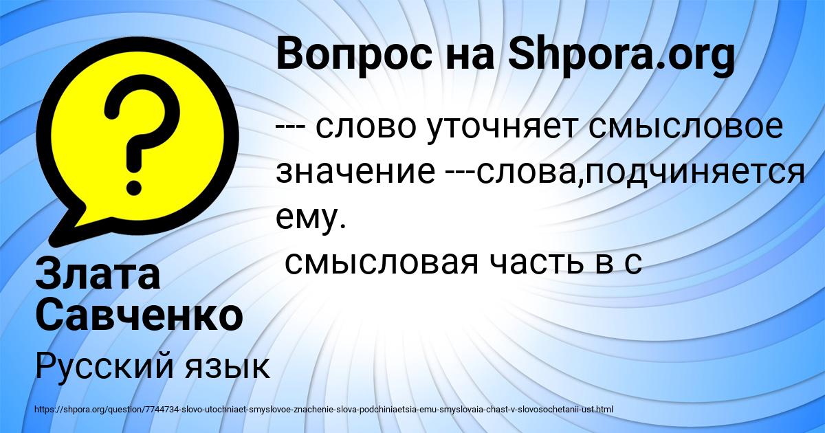 Картинка с текстом вопроса от пользователя Злата Савченко
