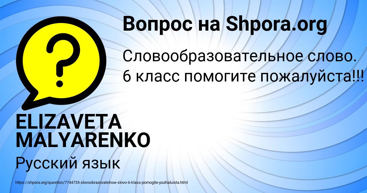 Картинка с текстом вопроса от пользователя ELIZAVETA MALYARENKO