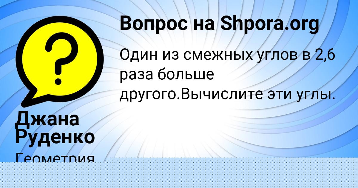 Картинка с текстом вопроса от пользователя Джана Руденко