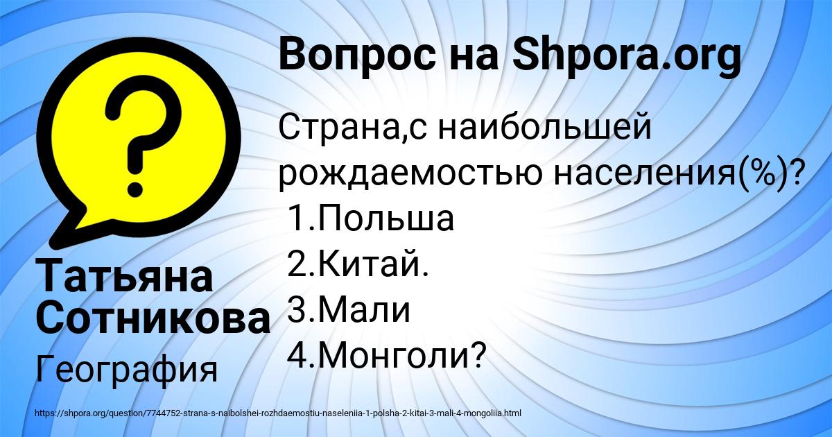 Картинка с текстом вопроса от пользователя Татьяна Сотникова