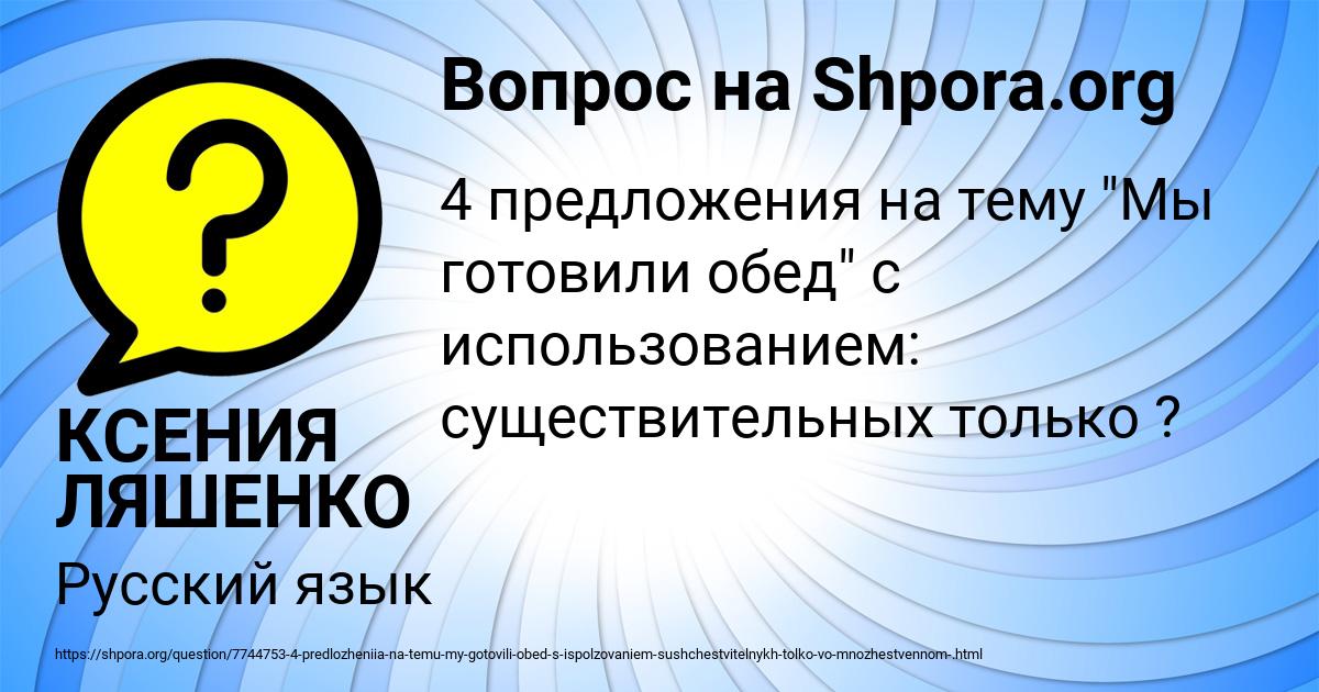 Картинка с текстом вопроса от пользователя КСЕНИЯ ЛЯШЕНКО