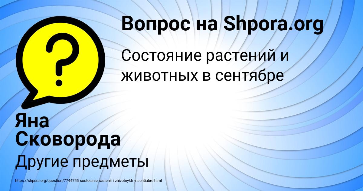Картинка с текстом вопроса от пользователя Яна Сковорода