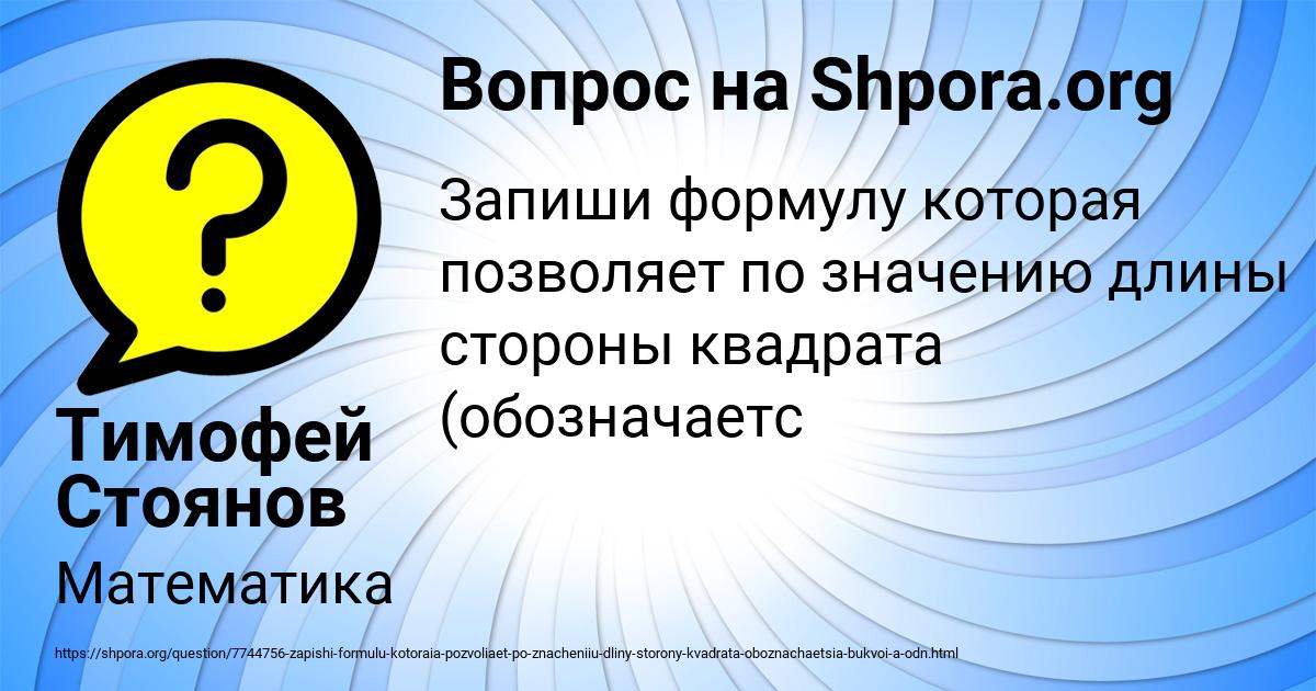 Картинка с текстом вопроса от пользователя Тимофей Стоянов
