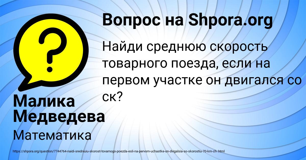 Картинка с текстом вопроса от пользователя Малика Медведева