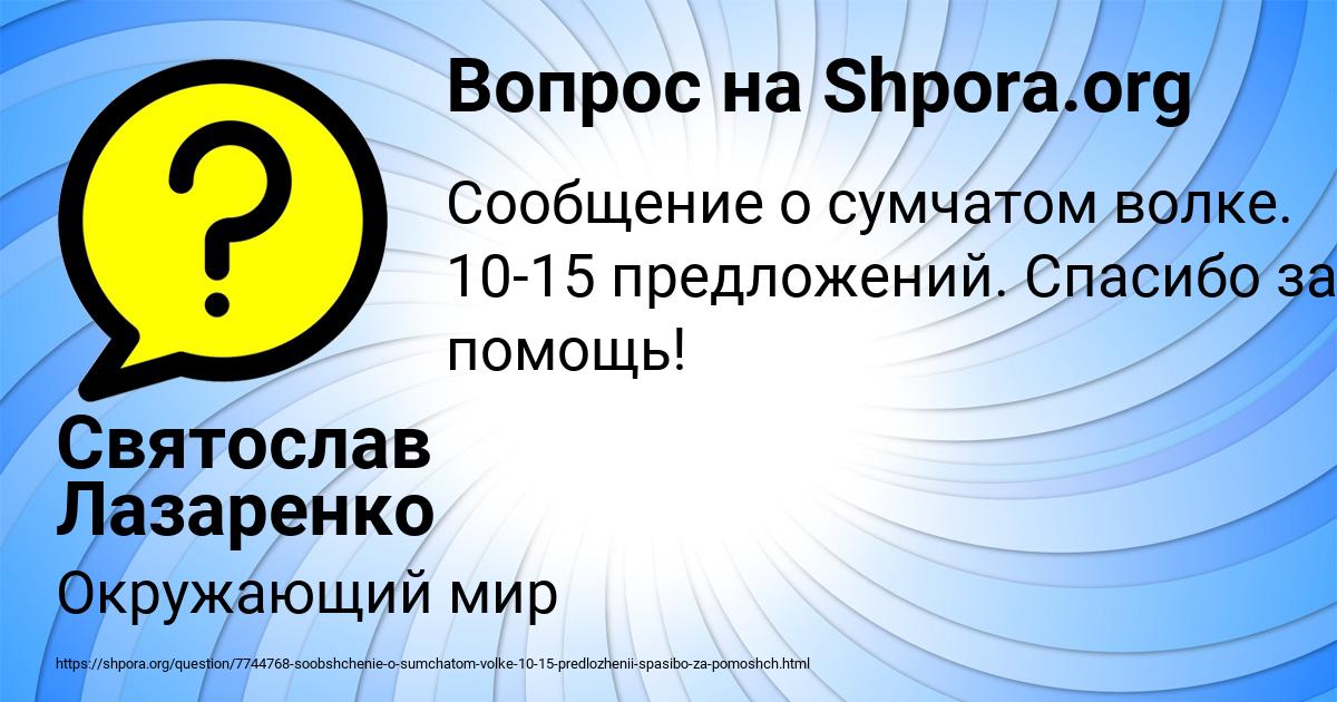 Картинка с текстом вопроса от пользователя Святослав Лазаренко