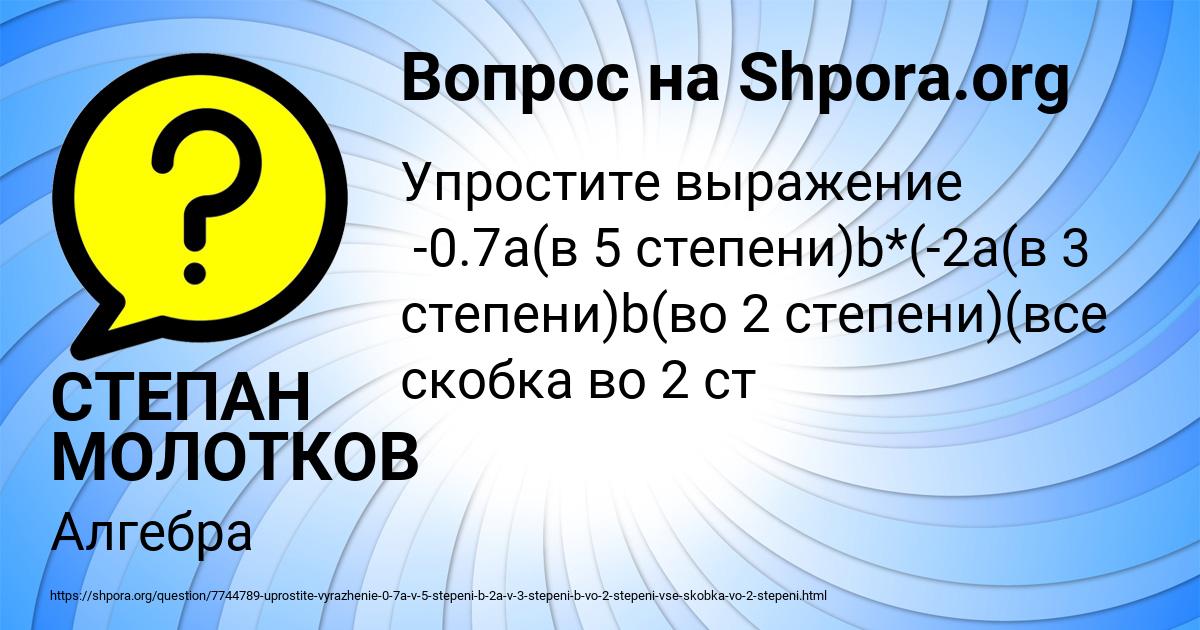 Картинка с текстом вопроса от пользователя СТЕПАН МОЛОТКОВ