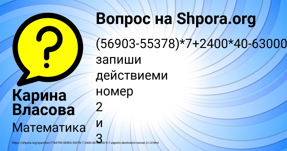 Картинка с текстом вопроса от пользователя Карина Власова