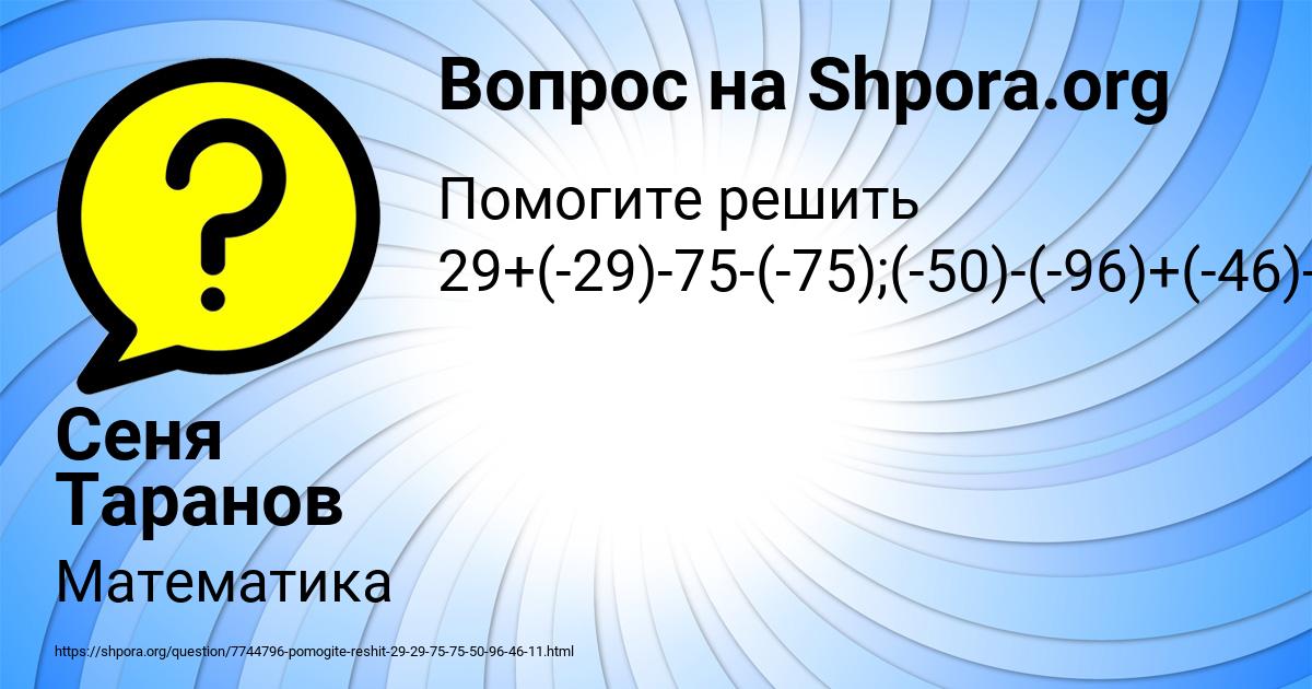 Картинка с текстом вопроса от пользователя Сеня Таранов