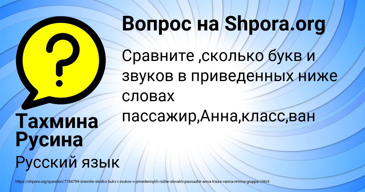 Картинка с текстом вопроса от пользователя Тахмина Русина
