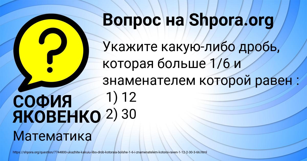 Картинка с текстом вопроса от пользователя СОФИЯ ЯКОВЕНКО
