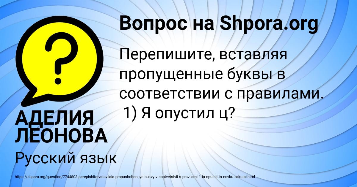 Картинка с текстом вопроса от пользователя АДЕЛИЯ ЛЕОНОВА