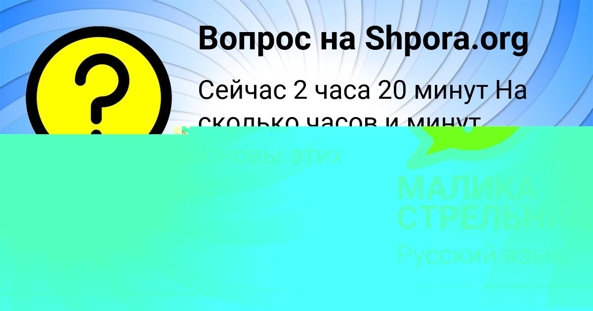 Картинка с текстом вопроса от пользователя МАЛИКА СТРЕЛЬНИКОВА