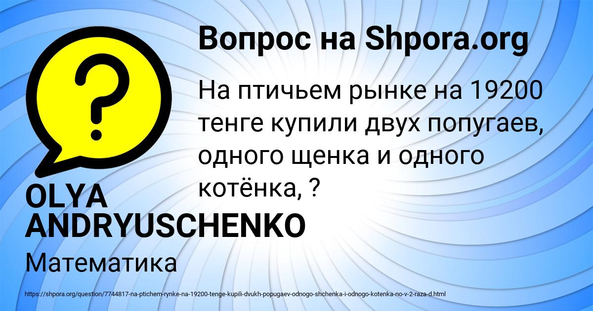 Картинка с текстом вопроса от пользователя OLYA ANDRYUSCHENKO