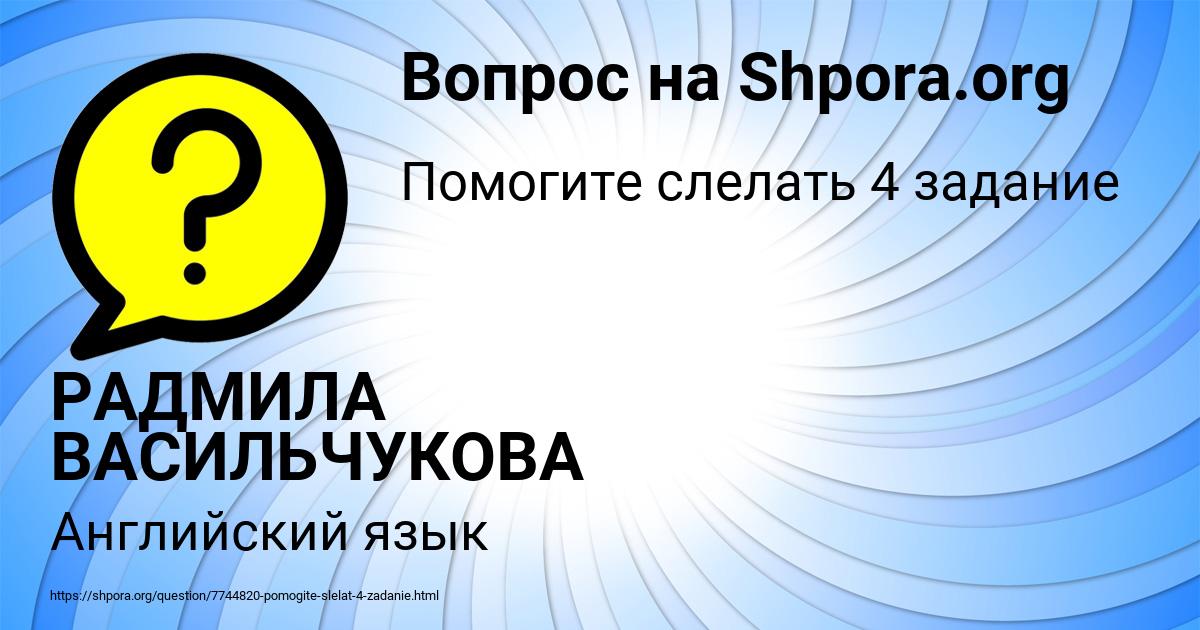 Картинка с текстом вопроса от пользователя РАДМИЛА ВАСИЛЬЧУКОВА