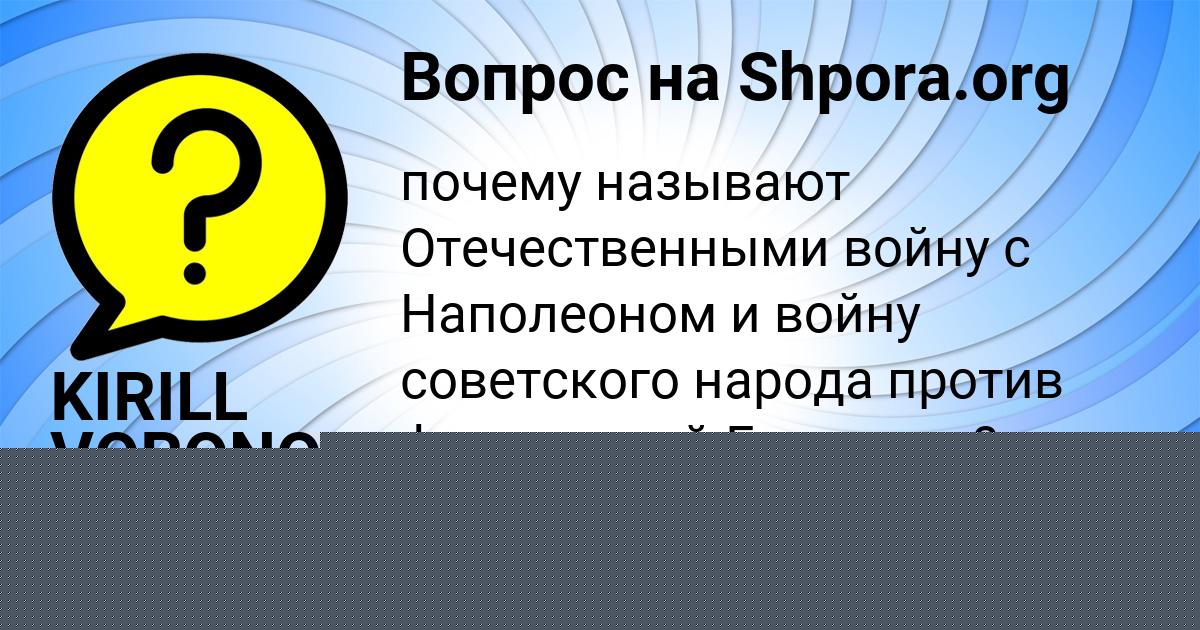 Картинка с текстом вопроса от пользователя Соня Саввина