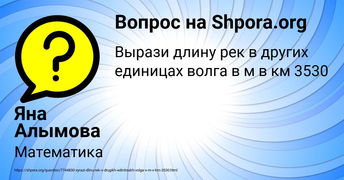Картинка с текстом вопроса от пользователя Яна Алымова