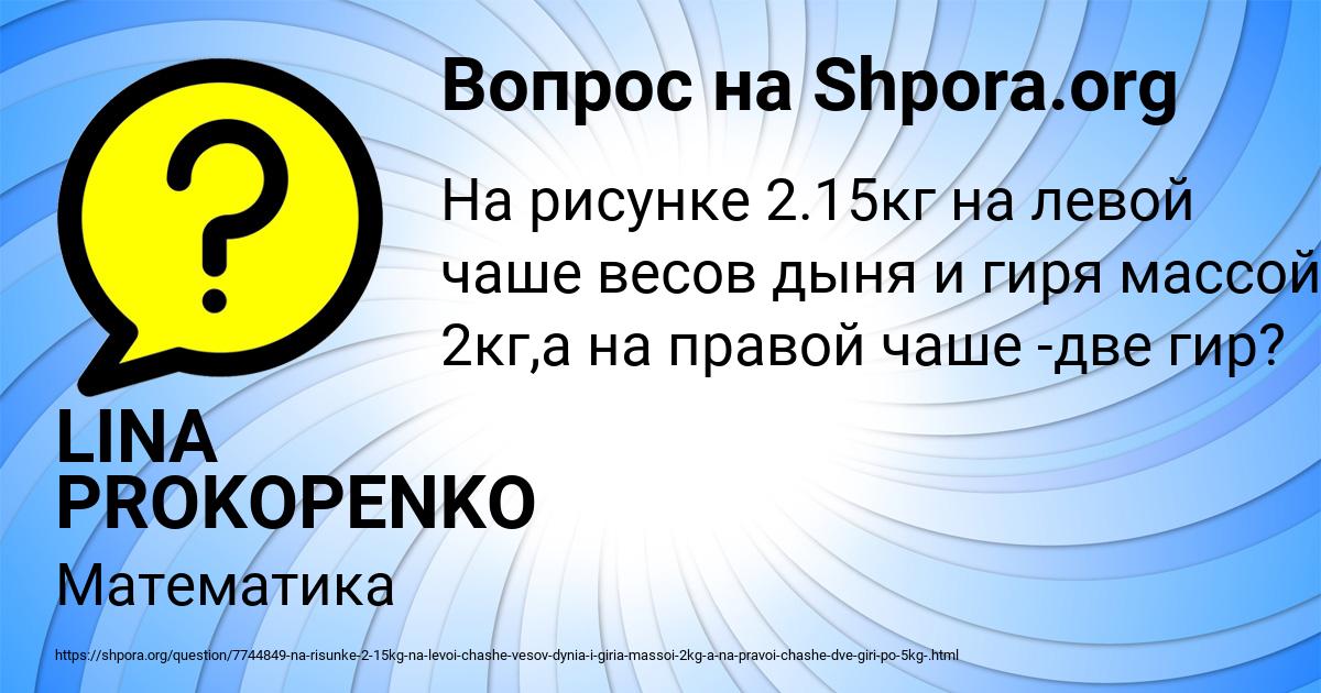 Картинка с текстом вопроса от пользователя LINA PROKOPENKO