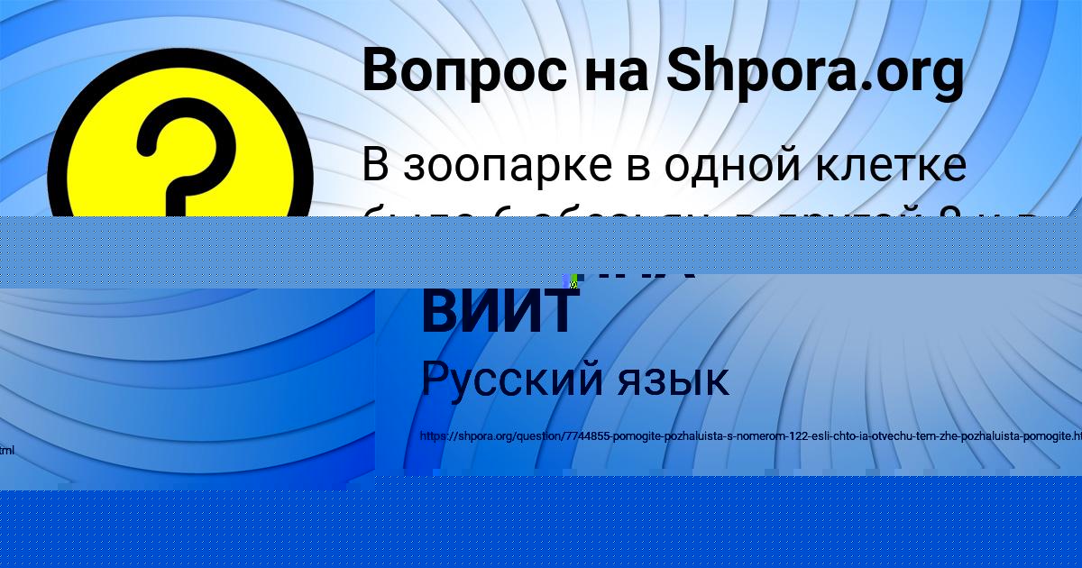 Картинка с текстом вопроса от пользователя ЕВЕЛИНА ВИЙТ
