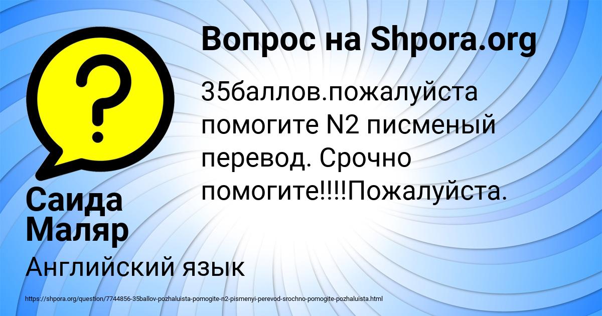 Картинка с текстом вопроса от пользователя Саида Маляр